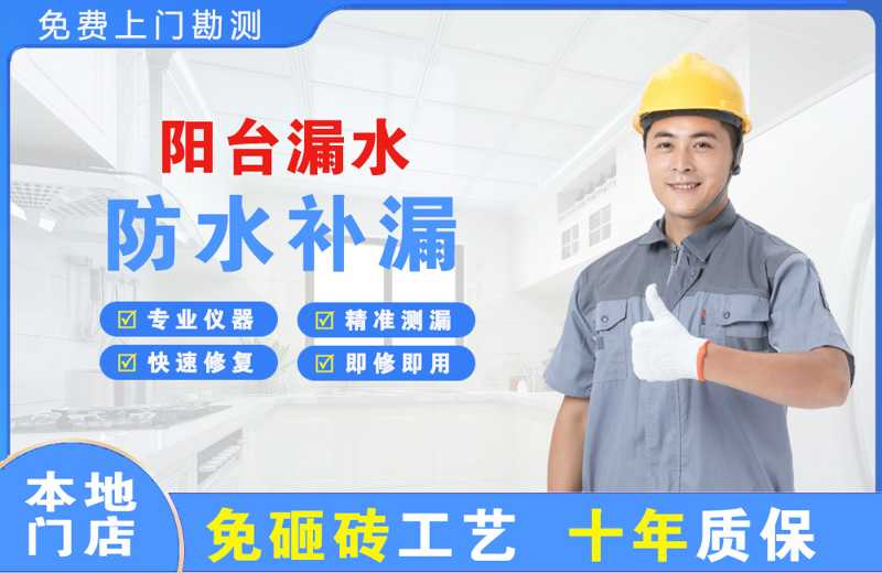 宜章阳台漏水维修