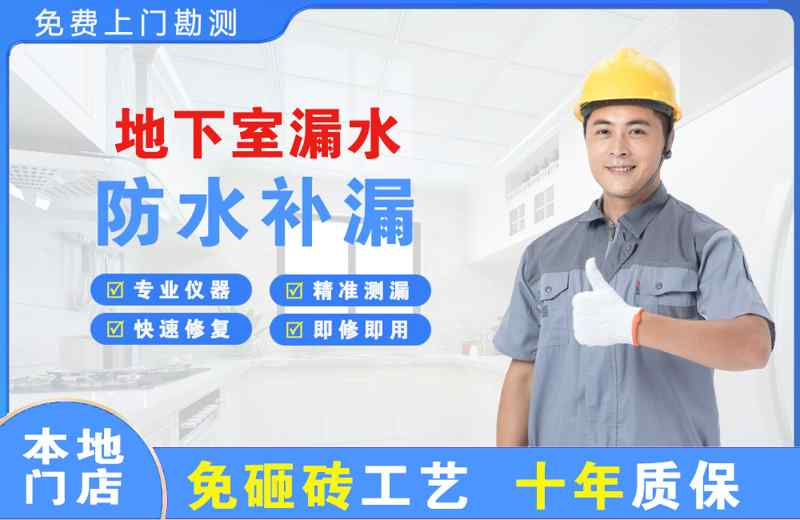 宜章地下室漏水维修