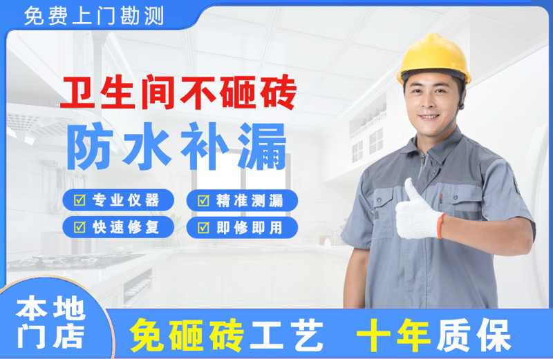 宜章卫生间不砸砖修补漏水